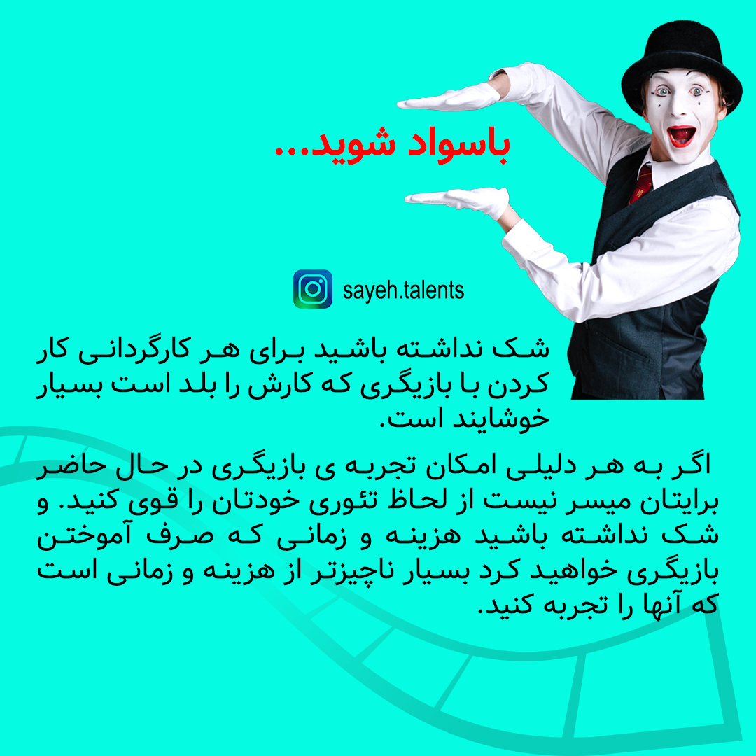 بازیگری