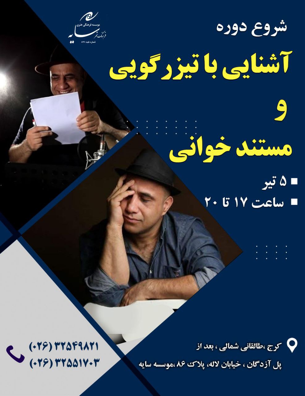 شروع دوره آشنایی با تیزرگویی و مستند خوانی / مدرس : نادر گوهرسودی