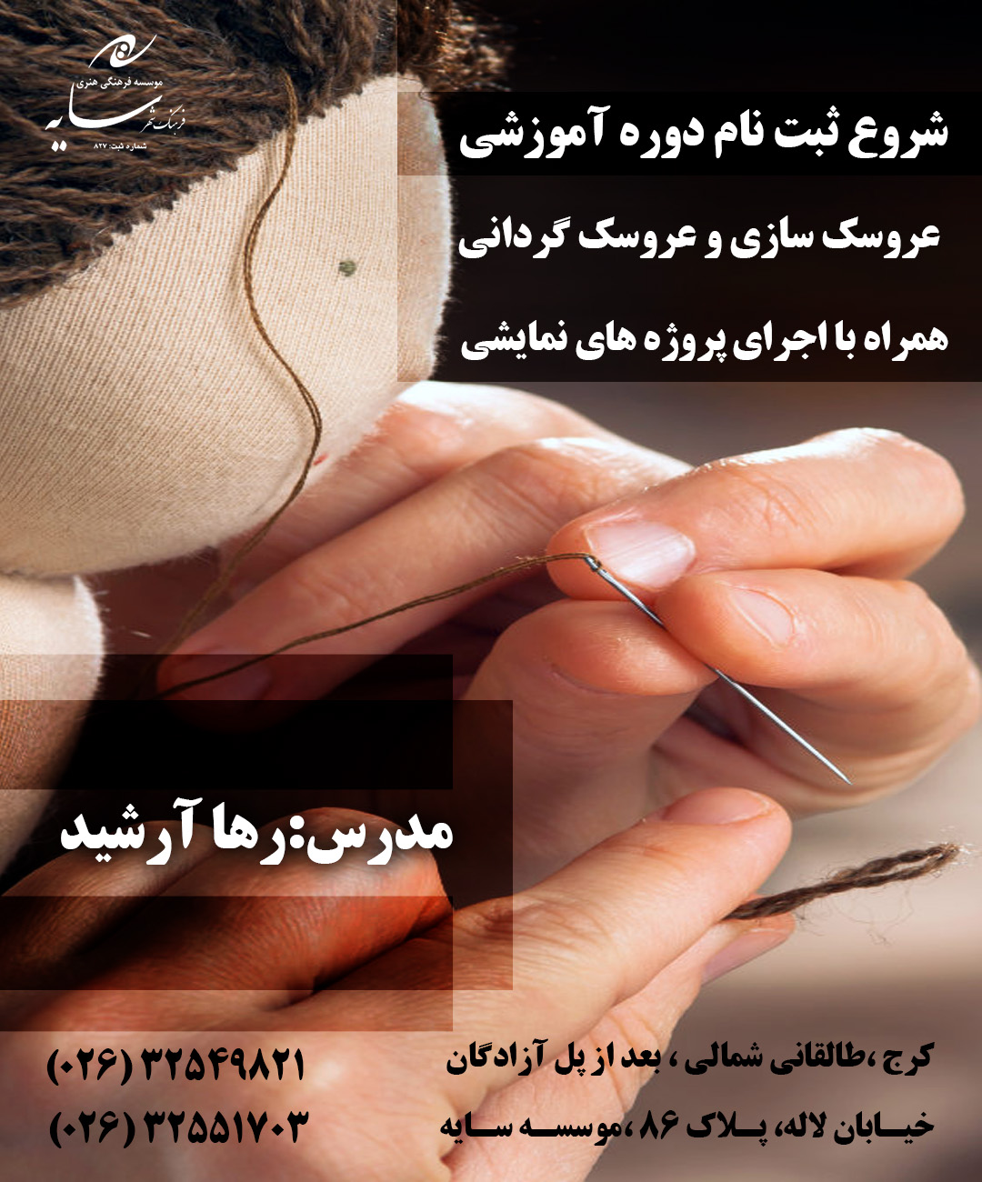 شروع دوره عروسک سازی و عروسک گردانی همراه با اجرای پروژه های نمایشی