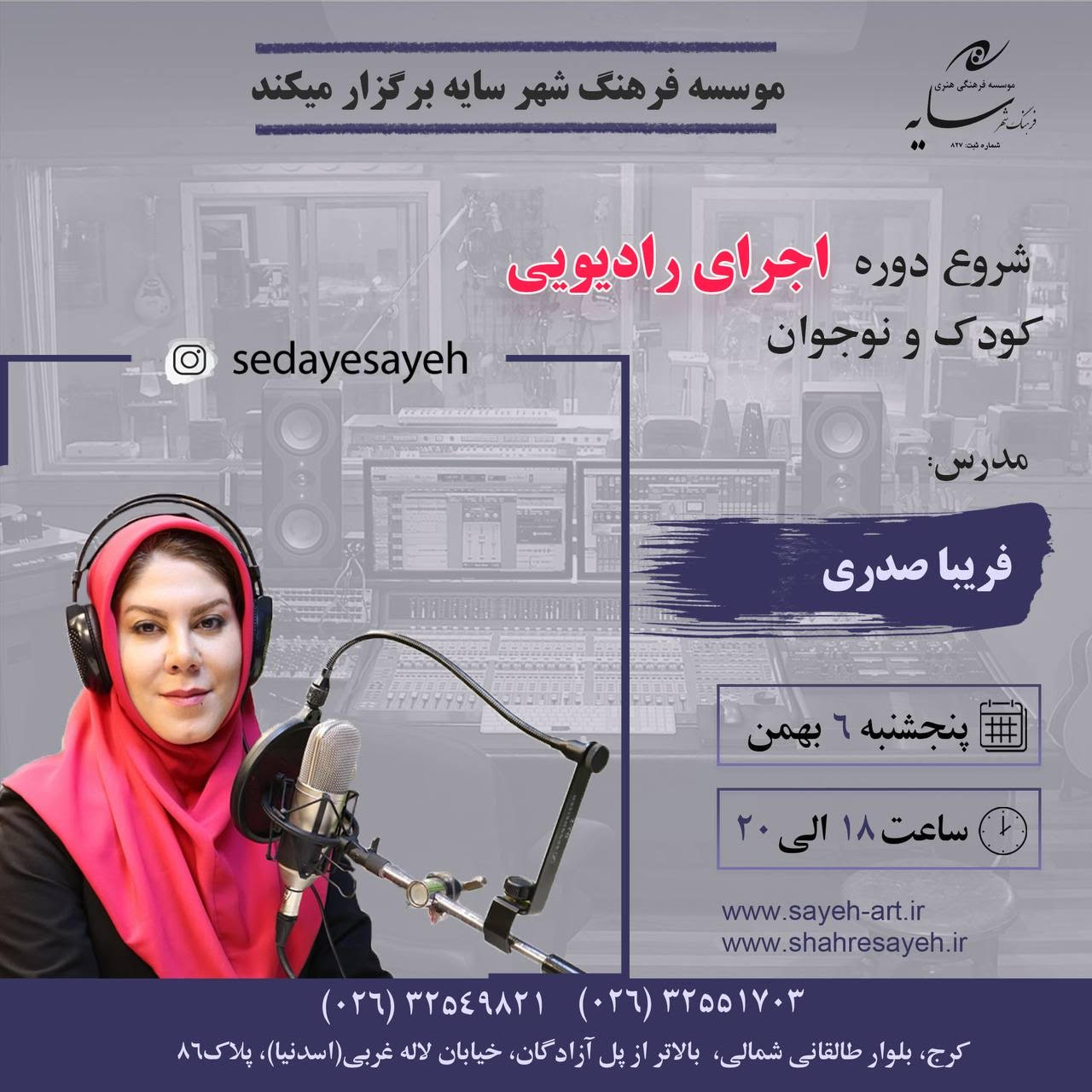 اجرای رادیویی 