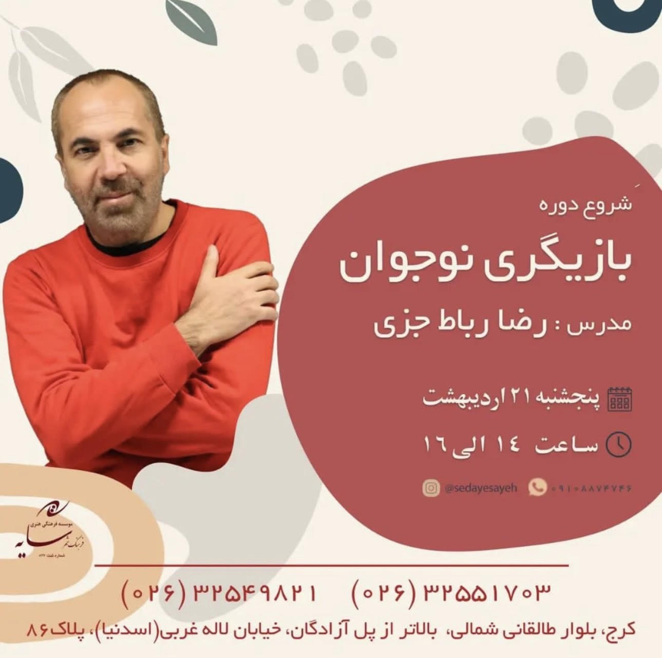 شروع دوره بازیگری نوجوانان