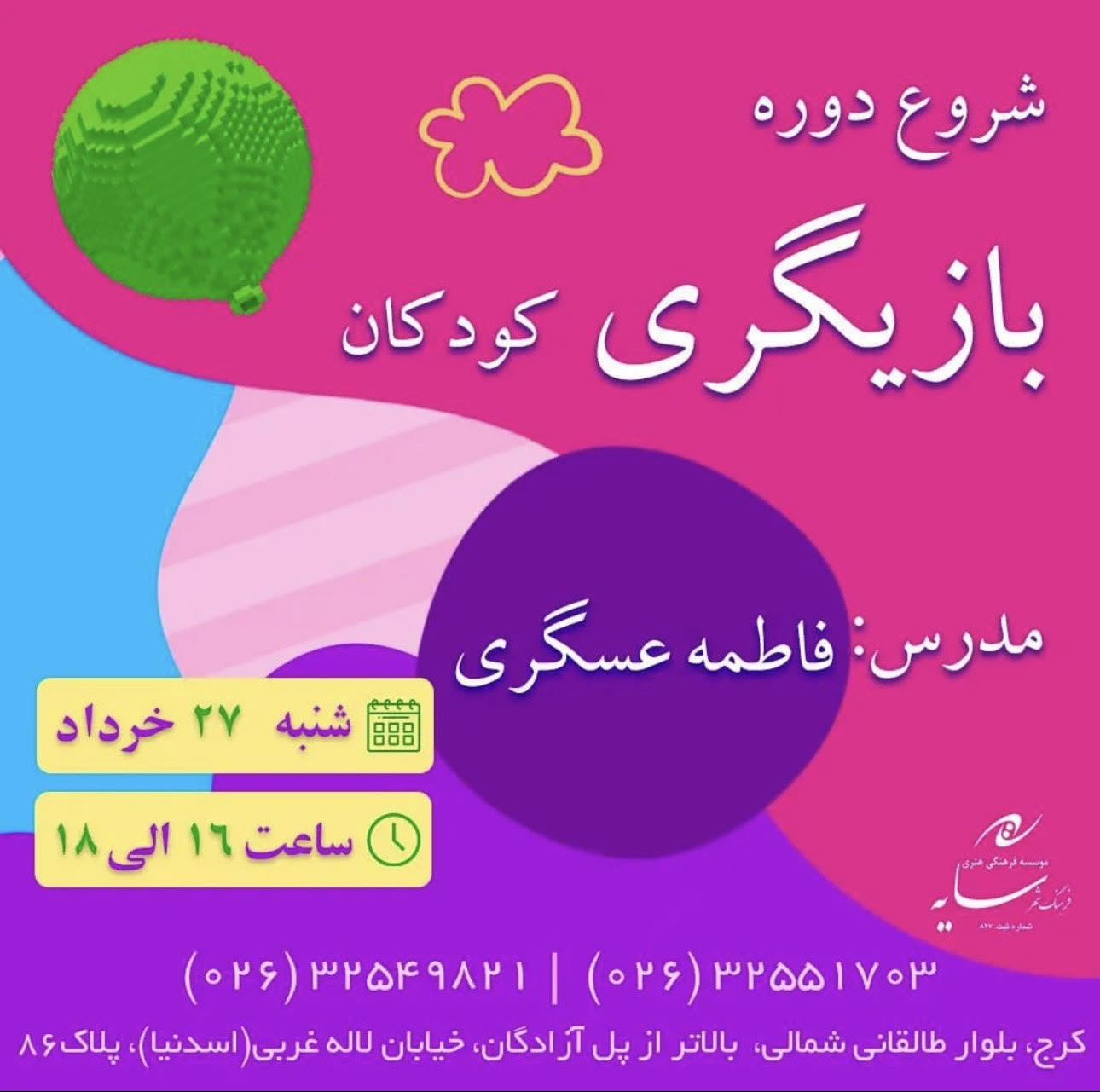 شروع دوره بازیگری کودکان 